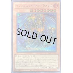 画像1: 〔状態A-〕インフェルノイドアドラメレク【シークレット】{TW01-JP106}《モンスター》