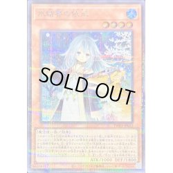 画像1: 氷結界の依巫【シークレットパラレル】{TW01-JP032}《モンスター》