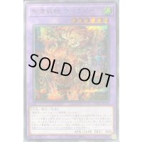 〔状態B〕聖霊獣騎アペライオ【シークレット】{TW01-JP136}《融合》