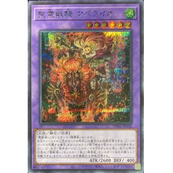 画像1: 〔状態A-〕聖霊獣騎アペライオ【シークレット】{TW01-JP136}《融合》