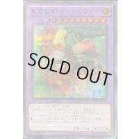 〔状態A-〕聖霊獣騎ガイアペライオ【シークレット】{TW01-JP139}《融合》