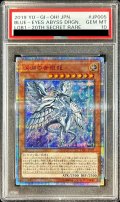 〔PSA10鑑定済〕深淵の青眼龍【20thシークレット】{LGB1-JP005}《モンスター》