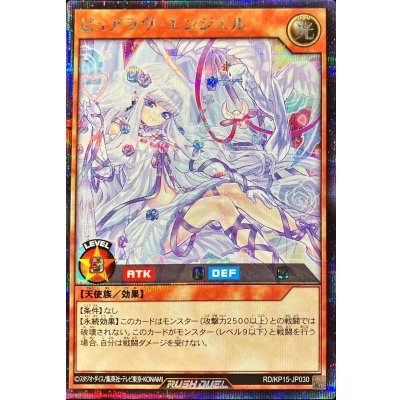 ピュアラヴエンジェル(青)【シークレット】{RD/KP15-JP030}《RDモンスター》