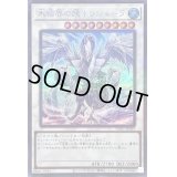 氷結界の龍トリシューラ【シークレットパラレル】{TW01-JP039}《シンクロ》