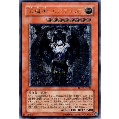 〔状態C〕天魔神エンライズ【レリーフ】{FOTB-JP021}《モンスター》