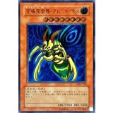 〔状態A-〕究極完全態グレートモス【レリーフ】{DL5-136}《モンスター》