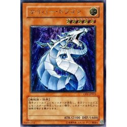 画像1: 〔状態B〕サイバードラゴン【レリーフ】{CRV-JP015}《モンスター》