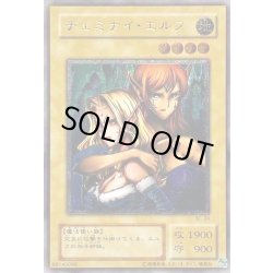 画像1: 〔状態B〕ヂェミナイエルフ【レリーフ】{BC-34}《モンスター》