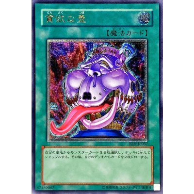 〔状態B〕貪欲な壺【レリーフ】{EEN-JP037}《魔法》