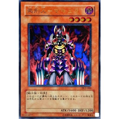 〔状態A-〕処刑人マキュラ【レリーフ】{DL2-000}《モンスター》