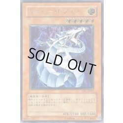 画像1: サイバードラゴン【レリーフ】{CRV-JP015}《モンスター》