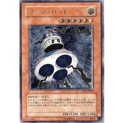 〔状態C〕ユーフォロイド【レリーフ】{CRV-JP010}《モンスター》