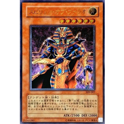 〔状態C〕スピリッツオブファラオ【レリーフ】{309-007}《モンスター》