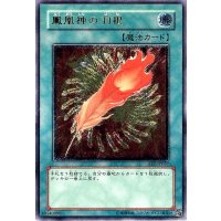 〔状態A-〕鳳凰神の羽根【レリーフ】{FET-JP037}《魔法》
