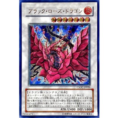 〔状態B〕ブラックローズドラゴン【レリーフ】{CSOC-JP039}《シンクロ》