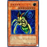 〔状態C〕究極完全態グレートモス【レリーフ】{DL5-136}《モンスター》