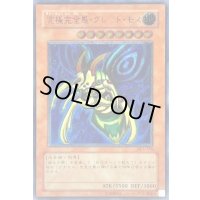 〔状態C〕究極完全態グレートモス【レリーフ】{DL5-136}《モンスター》