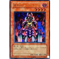 画像1: 〔状態B〕処刑人マキュラ【レリーフ】{DL2-000}《モンスター》