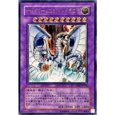 サイバーエンドドラゴン【レリーフ】{CRV-JP036}《融合》