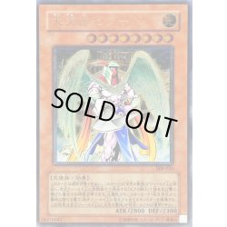 画像1: 〔状態B〕大天使ゼラート【レリーフ】{308-034}《モンスター》