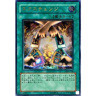 〔状態B〕エクスチェンジ【レリーフ】{DL2-136}《魔法》