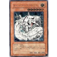 〔状態C〕サイバーバリアドラゴン【レリーフ】{SOI-JP006}《モンスター》