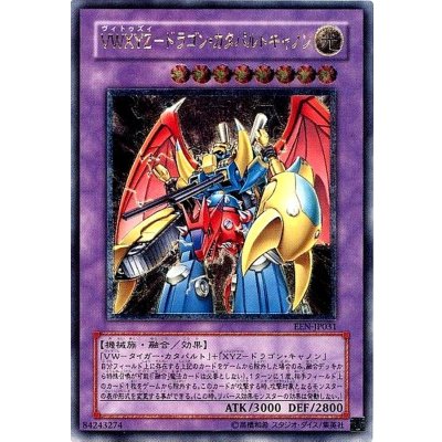 〔状態A-〕VWXYZドラゴンカタパルトキャノン【レリーフ】{EEN-JP031}《融合》