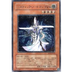 画像1: 〔状態C〕ミスティックソードマンLV4【レリーフ】{SOD-JP012}《モンスター》