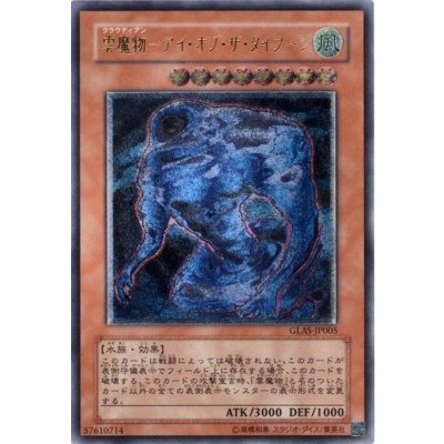 〔状態A-〕雲魔物アイオブザタイフーン【レリーフ】{GLAS-JP005}《モンスター》
