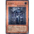 〔状態C〕天魔神インヴィシル【レリーフ】{FOTB-JP023}《モンスター》