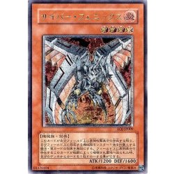 画像1: 〔状態A-〕サイバーフェニックス【レリーフ】{EOJ-JP009}《モンスター》