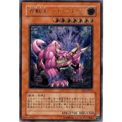 〔状態C〕百獣王ベヒーモス【レリーフ】{FET-JP014}《モンスター》