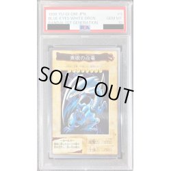 画像1: 〔PSA10鑑定済〕☆バンダイ☆青眼の白龍【スーパー】{-}《モンスター》