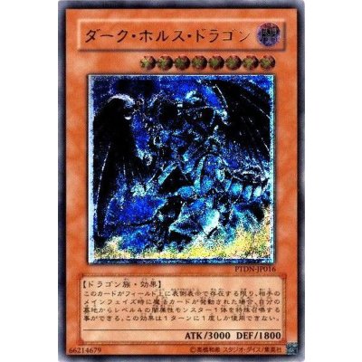 〔状態A-〕ダークホルスドラゴン【レリーフ】{PTDN-JP016}《モンスター》