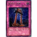 〔状態C〕断頭台の惨劇【レリーフ】{RDS-JP049}《罠》