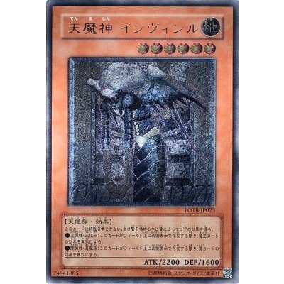 〔状態A-〕天魔神インヴィシル【レリーフ】{FOTB-JP023}《モンスター》