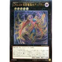 〔状態A-〕CNo104仮面魔踏士アンブラル【レリーフ】{JOTL-JP056}《エクシーズ》