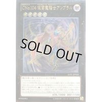 〔状態A-〕CNo104仮面魔踏士アンブラル【レリーフ】{JOTL-JP056}《エクシーズ》