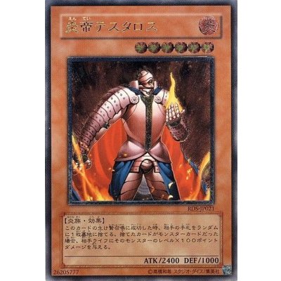〔状態C〕炎帝テスタロス【レリーフ】{RDS-JP021}《モンスター》