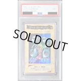 〔PSA9鑑定済〕☆バンダイ☆ゲートガーディアン【スーパー】{-}《モンスター》