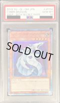 〔PSA10鑑定済〕サイバードラゴン【20thシークレット】{20CP-JPT04}《モンスター》