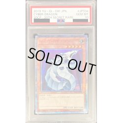 画像1: 〔PSA10鑑定済〕サイバードラゴン【20thシークレット】{20CP-JPT04}《モンスター》