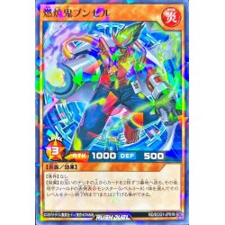 画像1: 〔状態A-〕燃焼鬼ブンゼル【ノーマルパラレル】{RD/SJMP-JP020}《RDモンスター》