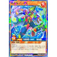 〔状態B〕燃焼鬼ブンゼル【ノーマルパラレル】{RD/SJMP-JP020}《RDモンスター》