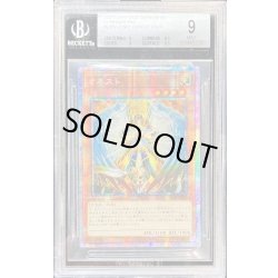 画像1: 〔BGS9鑑定済〕☆アジア☆オネスト【プリズマティックシークレット】{アジアLIOV-JPS01}《モンスター》