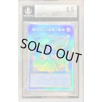 〔BGS8.5鑑定済〕閉ザサレシ世界ノ冥神【ホログラフィック】{BLVO-JP050}《リンク》