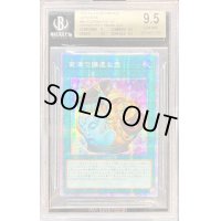 〔BGS9.5鑑定済〕☆アジア☆金満で謙虚な壺【プリズマティックシークレット】{アジアBLVO-JP065}《魔法》