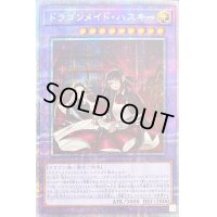 〔状態C〕(新)ドラゴンメイドハスキー【プリズマティックシークレット】{SLF1-JP065}《融合》