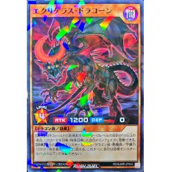 画像1: エクリケラスドラコーン【ノーマルパラレル】{RD/SJMP-JP033}《RDモンスター》