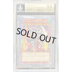 画像1: 〔BGS9.5鑑定済〕☆アジア☆アームドドラゴンLV10【プリズマティックシークレット】{アジアBLVO-JPS01}《モンスター》